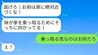 結婚式の翌日、妻が帰る途中で夫から緊急のメッセージ「家には帰るな！あいつが来る！」→義妹を使って家を奪おうとしたひどい夫に制裁を下した結果www