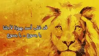 متوج إلى الأبد