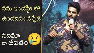 Hero Karthikeya Emotional Speech | Bedurulanka 2012 Pre-Release Event