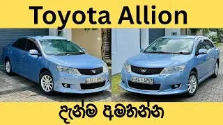 Toyota Allion for Sale | ikman.lk | ikman sale | ikman.lk vehicle