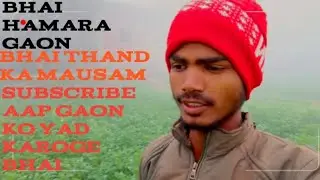 Hamara gaon ka video Gaon Mein bahut jyada thand kuhasa bahut jyada 2 tarikh ko hadsa high support