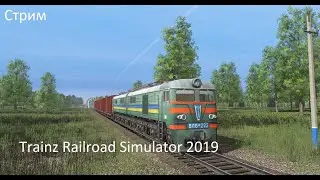 Катаемся общаемся | Trainz Railroad Simulator 2019