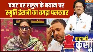 Smriti Irani On Rahul Gandhi: 