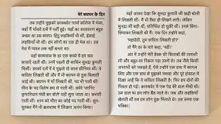 Hindi Audio Book - Hindi story -  Mere bachpan ke din - मेरे बचपन के दिन