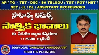 Literary Criticism - Sattvic Thoughts || AP / TG ​​TET - DSC SA TELUGU ONLINE CLASSES|| CHINDADA ...
