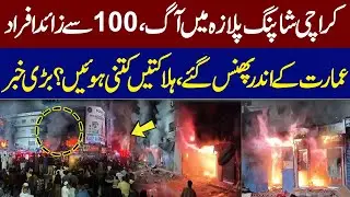 Massive Explosion at Gul Plaza Karachi | Rescue Operation Underway | 100+ Trapped, Casualties Feared