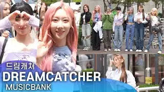 뮤직뱅크 출근길 | 팬들 오래오래 함께하고 싶은 드림캐쳐(DREAMCATCHER)