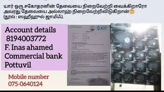 Urgent 🚨 அவசர மருத்துவ உதவி தேவை     #brain_tumor_awareness #pottuvil 