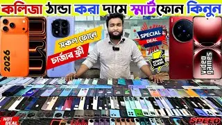 Used phone price in Bangladesh 2026 ⚪ কলিজা ঠান্ডা করা দামে ফোন কিনুন | Used Samsung phone price
