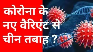 #coronavirus #omicron #studybasera