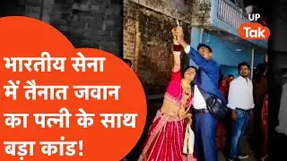 Etawah Firing News: सेना के जवान का पत्नी के साथ खौफ़नाक कांड, UP Police भी हिल गई!