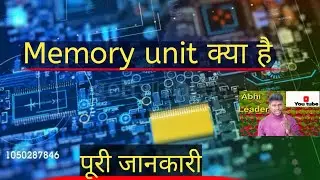 What Is Memory Unit ? मेमोरी यूनिट क्या है पूरी जानकारी Total In Hindi