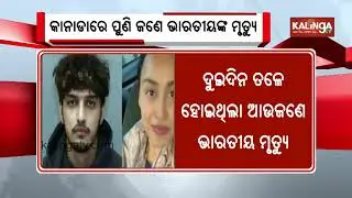 Indian Man’s Wife in Canada Alleges Medical Negligence After Eight-Hour Ordeal | Kalinga TV 