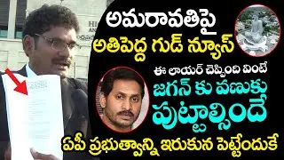Must Watch : High Court Lawyer Said Sensational News on Three Capitals in Ap | Tellugu Today