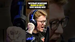 Гигантский молик на dust2 в counter strike 2! Лучший раскид в кс2!