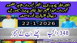 6Th day 348 ithad FC Dehati Football Tornament 2026 Live on Raja Studio 320