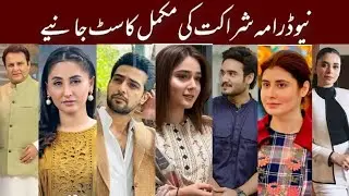 Sharakat Drama All Cast Real Name | Sumiya Bakhsh | Danial Afzal Khan | Mujtaba Abbas | Best Drama