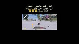 #کالاف #کالاف_دیوتی_موبایل #callofdutymobile #امید6 #broken #cod #pubgmobile #lotexyt #akmanyt