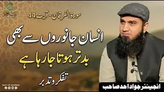 When Humans Become Worse Than Animals | Quran Surah Al-Furqan Ayah 44 | Powerful Tafsir