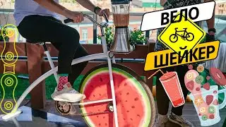 Велошейкер (смузи-байк) - аренда на мероприятия Минск