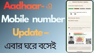 How to update aadhaar mobile number without visiting center | new process