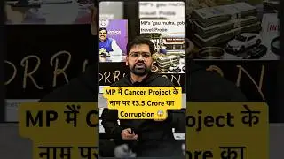 MP मैं Cancer Project के नाम पर ₹3.5 Crore का Corruption 😱 #explore #physicswallah #currentaffairs