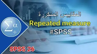34-المقاييس المتكررة Repeated measure Mauchly's Test of Sphericity #SPSS