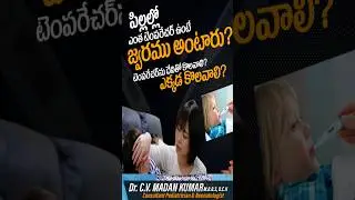Normal temperature for baby in telugu /Normal fever temperature in baby in telugu, #parentingtips