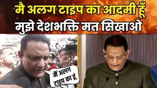 Mohammad Azharuddin Minister Oath : भाजपा पर ज़ोरदार भड़के अज़हर , बोले देशभक्ति मत सिखाओ मुझे |