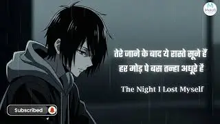 तेरे जाने के बाद ये रास्ते सूने हैं  हर मोड़ पे बस तन्हा अधूरे है