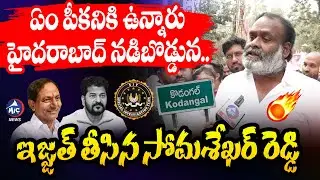 ఏం పికనికి ఉన్నారా | BRS Somashekar Reddy Non Stop Counters TO CM Revanth Reddy | Mic Tv News
