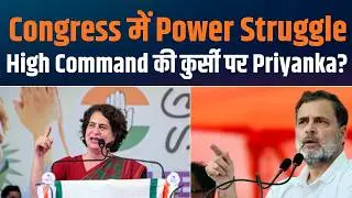 Rahul Gandhi vs Priyanka Gandhi | Congress Leadership Succession Debate Intensifies