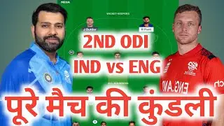 IND vs ENG 2nd ODI Pitch Report,Barabati Stadium Cuttack Pitch Report,Cuttack Pitch Report & Weather