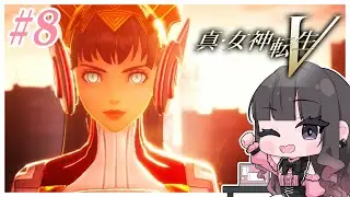 真・女神転生V #8 | stream