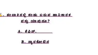 Kannada quize 
