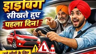 🚗 Driving सीखते हुए पहला दिन 😱 | First Day Driving Experience | Beginner Vlog