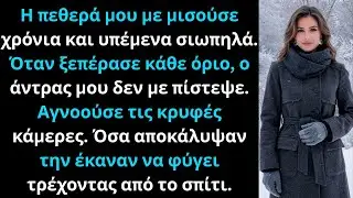 Η πεθερά μου ξεπέρασε τα όρια· ο άντρας μου είπε «σκόνταψες», ώσπου είδε το βίντεο.