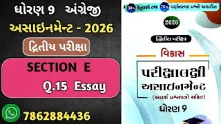 Std 9 english vikas assignment vibhag E 2026 | dhoran 9 english vikas assignment vibhag E Q.15 essay