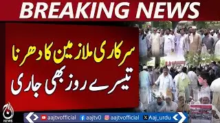 Government Employees' Protest Continues for Third Consecutive Day | Pakistan News