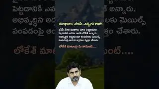 AP Politics, Lokesh says investors scared to invest after seeing YSRCP leaders