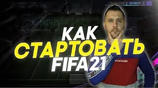 FIFA 21 ИГРАЕМ С 1 ОКТЯБРЯ ! лучший способ потратить 10 часов раннего доступа фифа 21 #FIFA21