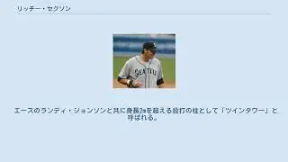 リッチー・セクソン