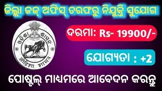 Boudh District Driver Recruitment 2021 in Odisha