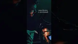 Би-2 - Мой Рок-н-ролл (голос + пианино)
