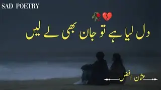 Dil Lia Hai To Jan Bhi Le Lein | Urdu Sad Poetry | Heart Touching Poetry | Poet Usman