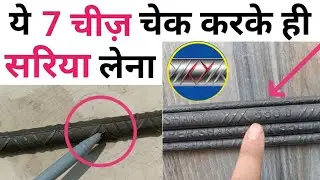 Best steel bar for house in india 2024 | Top TMT bar | घर बनाने के लिए सबसे मजबूत सरिया | 7 checks