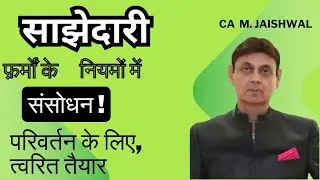 PARTNERSHIP RULE CHANGE | SALARY DEDUCTION RULE CHANGE | TDS on Salary: RULE CHANGE | BUDGET 2025