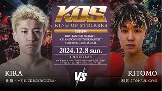 KING OF STRIKERS ROUND44 KOSバンタム級王座決定トーナメント準決勝 希羅vs利共