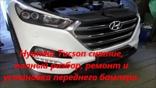 Hyundai Tucson снятие переднего бампера и полный разбор.