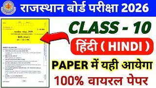 Class 10 | Model Paper 8 | Hindi | RBSE Class 10 Hindi Modal Paper 2026 | Class 10 Hindi Paper 2026